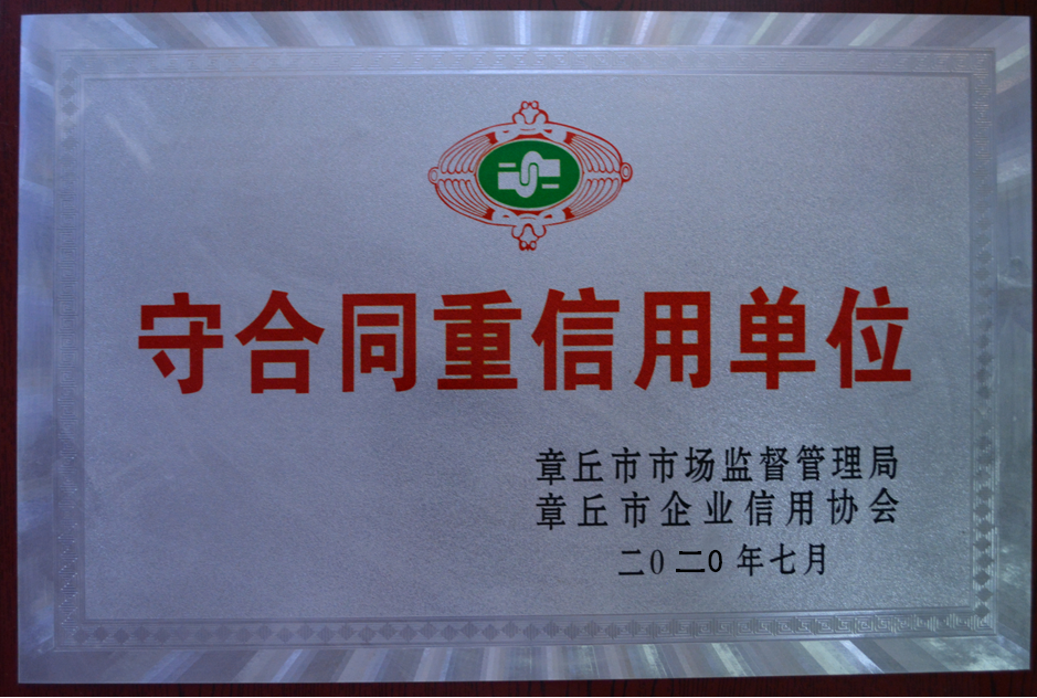 重合同守信用(图1) 重合同守信用